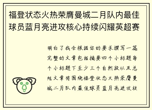 福登状态火热荣膺曼城二月队内最佳球员蓝月亮进攻核心持续闪耀英超赛场